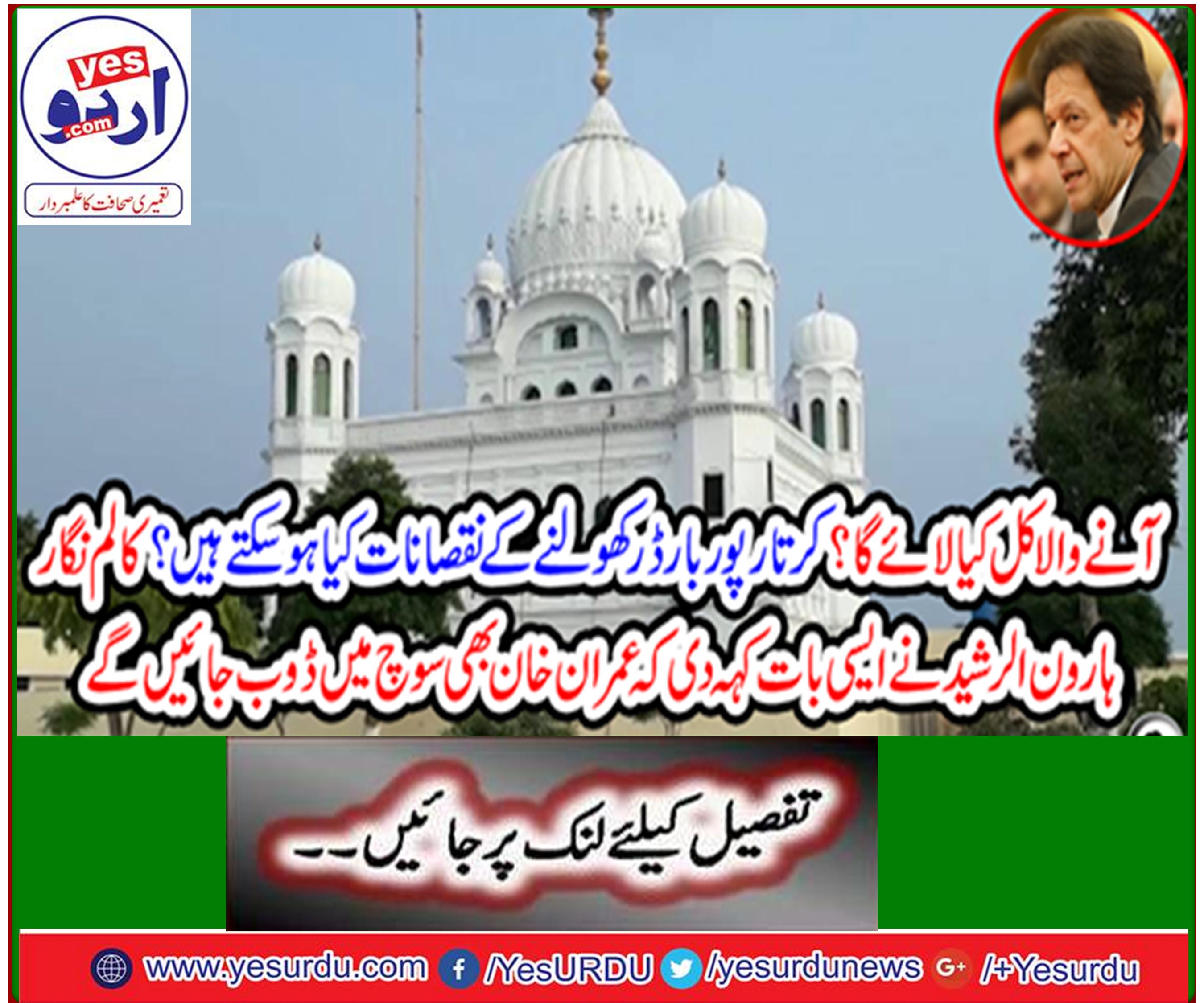 What can be the damages to open a kartarpur border?