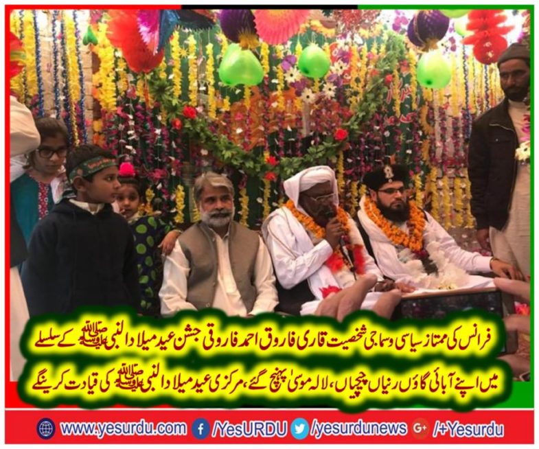 QARI FAROOQ AHMED FAROOQI, RENOWN, PERSONALITY, OF, PARIS, REACHED, RANIAN CHICHIAN, LALA MUSA, HIS, HOMELAND, FOR, CELEBRATING, EID MILAD  UN NABI S.A.W.W, 2018