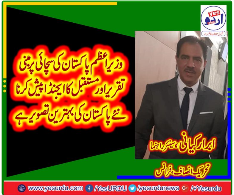 ibrar kayani, SENIOR, LEADER, PTI, FRANCE, SAYS, PM, IMRAN KHAN, DOING, THE, BEST, BY, PROJECTING, THE, TRUE, AGENDA, OF, A, CORRUPTION, FREE, PAKISTAN