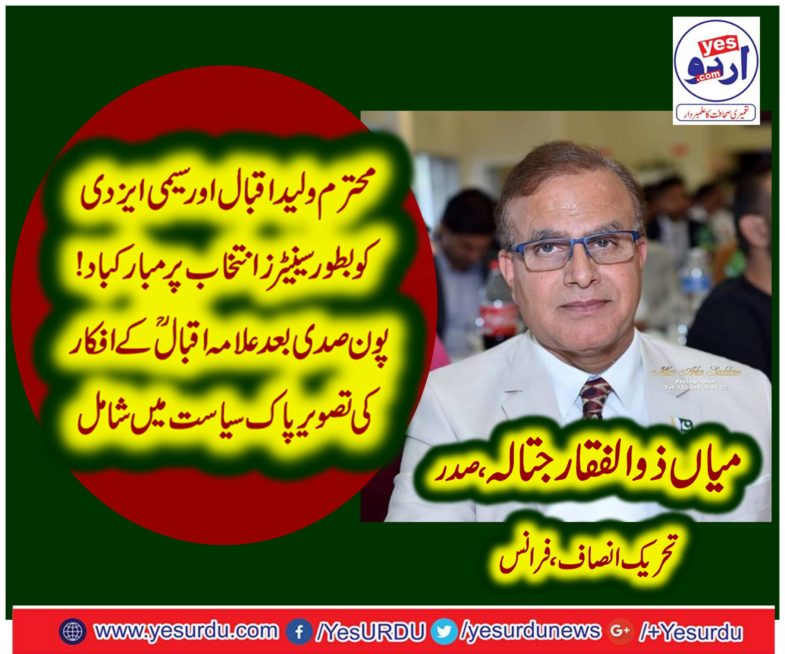 mian zulifqar jatala, PRESIDENT, PTI, FRANCE