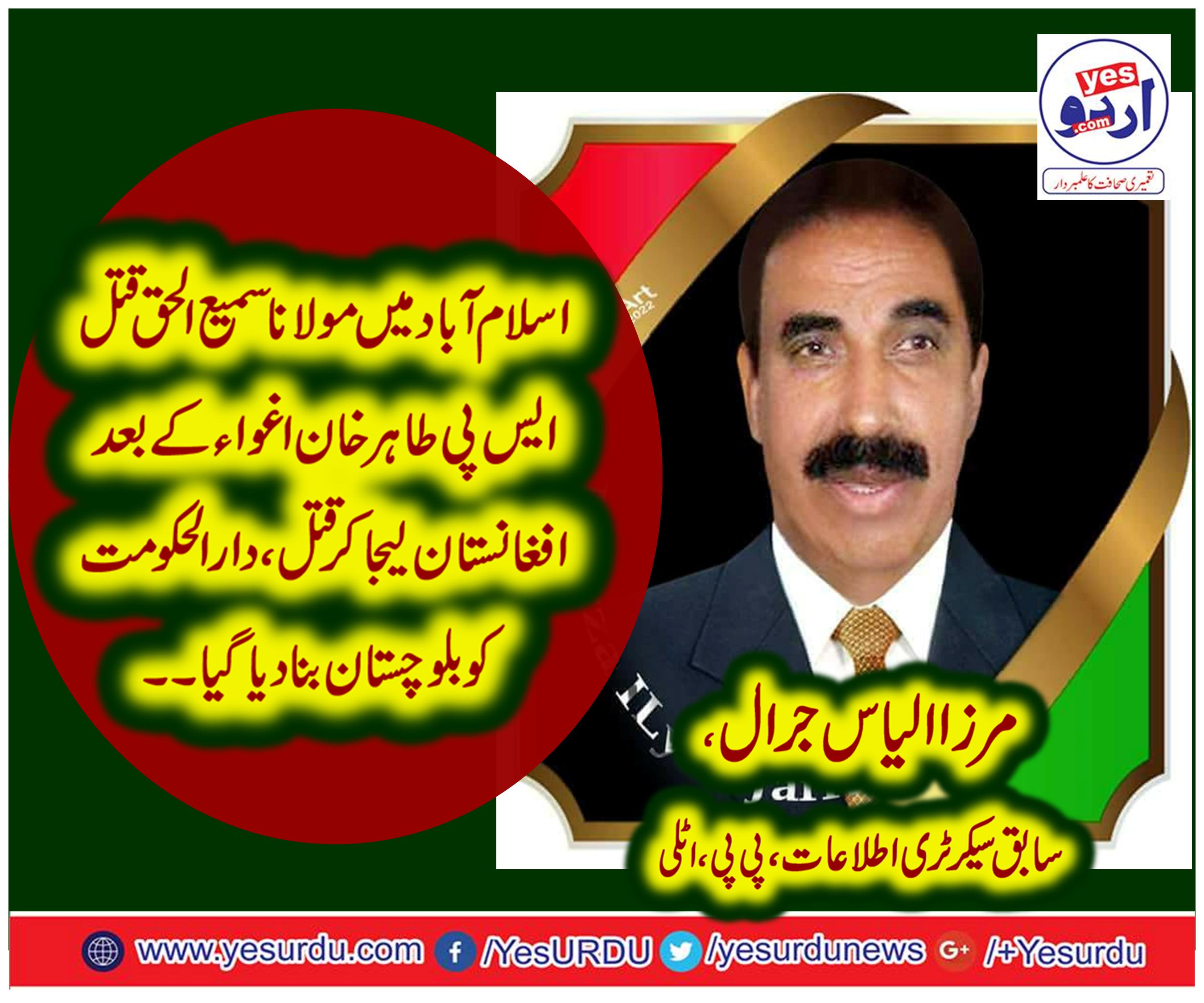 mirza ilyas jarral, EX-INFORMATION, SECRETARY, PPP, ITALY