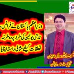 NAIMAT ULLAH, CHAIRMAN, PTI, FRANCE