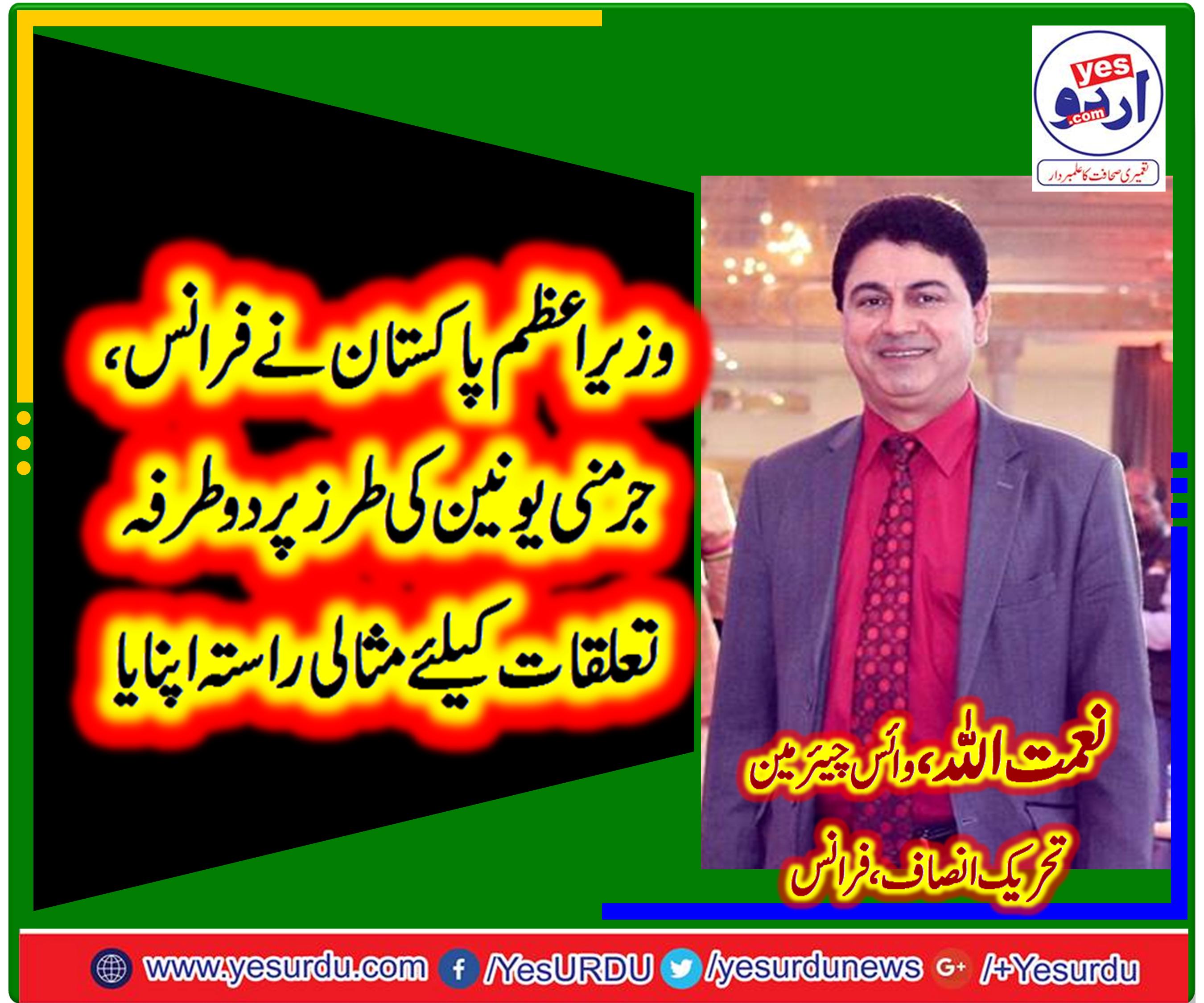 NAIMAT ULLAH, CHAIRMAN, PTI, FRANCE