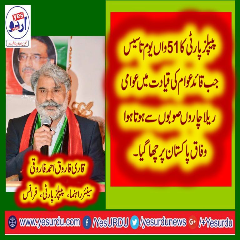 qari farooq ahmed farooqi, ex-chief organizer, for, europe, says, about, foundation, day, of, Pakistan, Peoples, Party