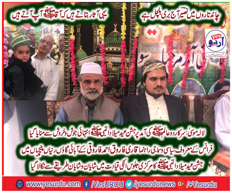 centeral, jaloos, jashan e eid milad un Nabi. S.A.W.W. at, Rania Chichian, Lala Musa, Qari Farooq Ahmed, headed, the, main , Jaloos