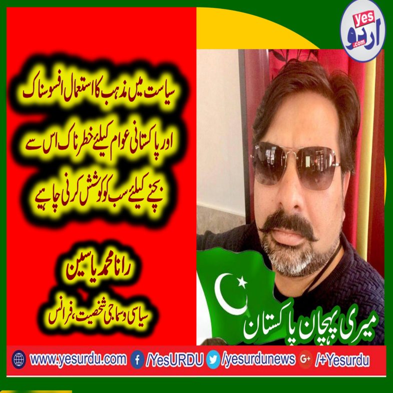 RANA MUHAMMAD YASEEN, POLICTIAL, AND, SOCIAL, PERSONALITY, OF FRANCE