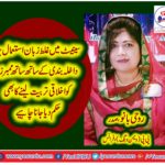 roohi bano, PRESIDENT, WOMEN, WING, PPP, FRANCE