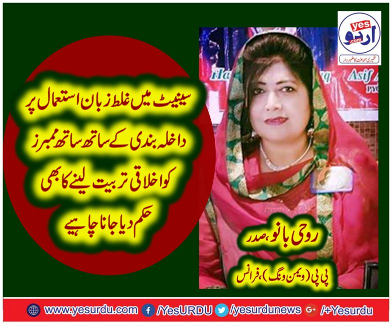 roohi bano, PRESIDENT, WOMEN, WING, PPP, FRANCE