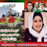 roohi bano, president, women wing, ppp, france