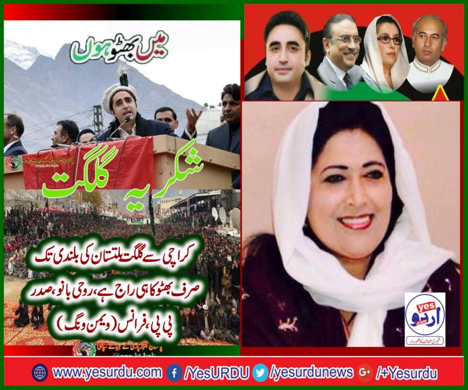 roohi bano, president, women wing, ppp, france