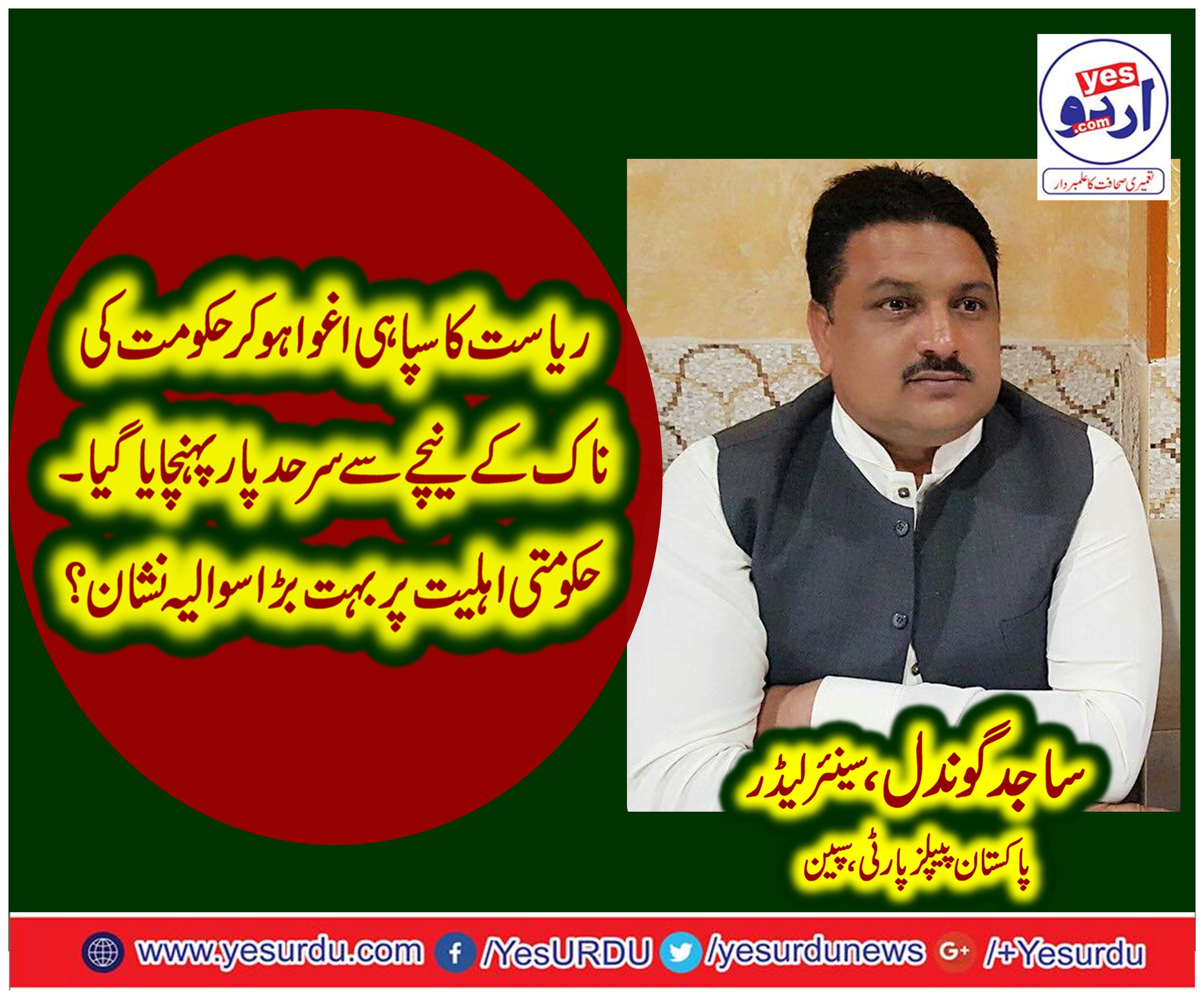 sajid gondal, SENIOR, LEADER, PPP, SPAIN