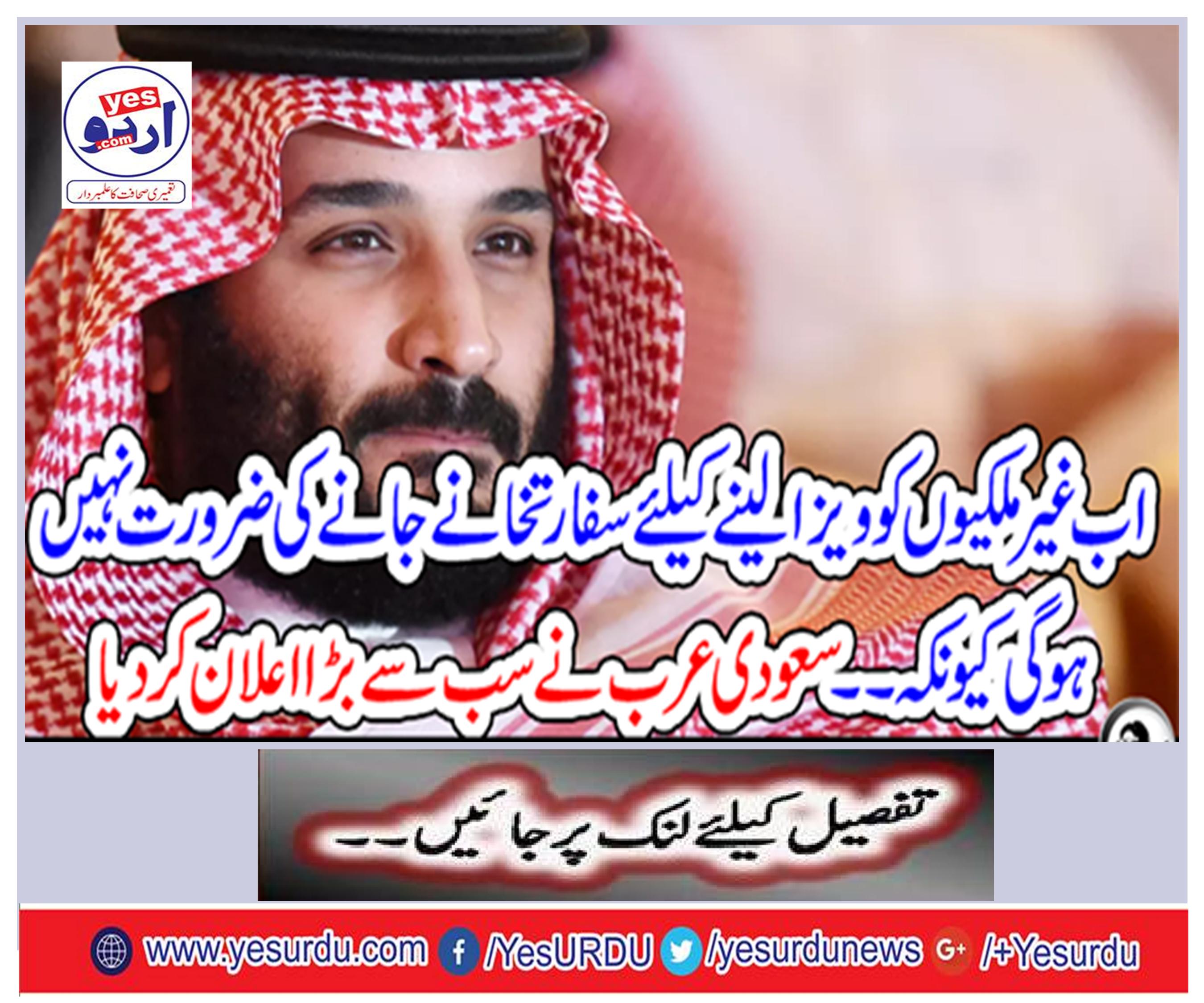 Saudi Arabia announces the largest