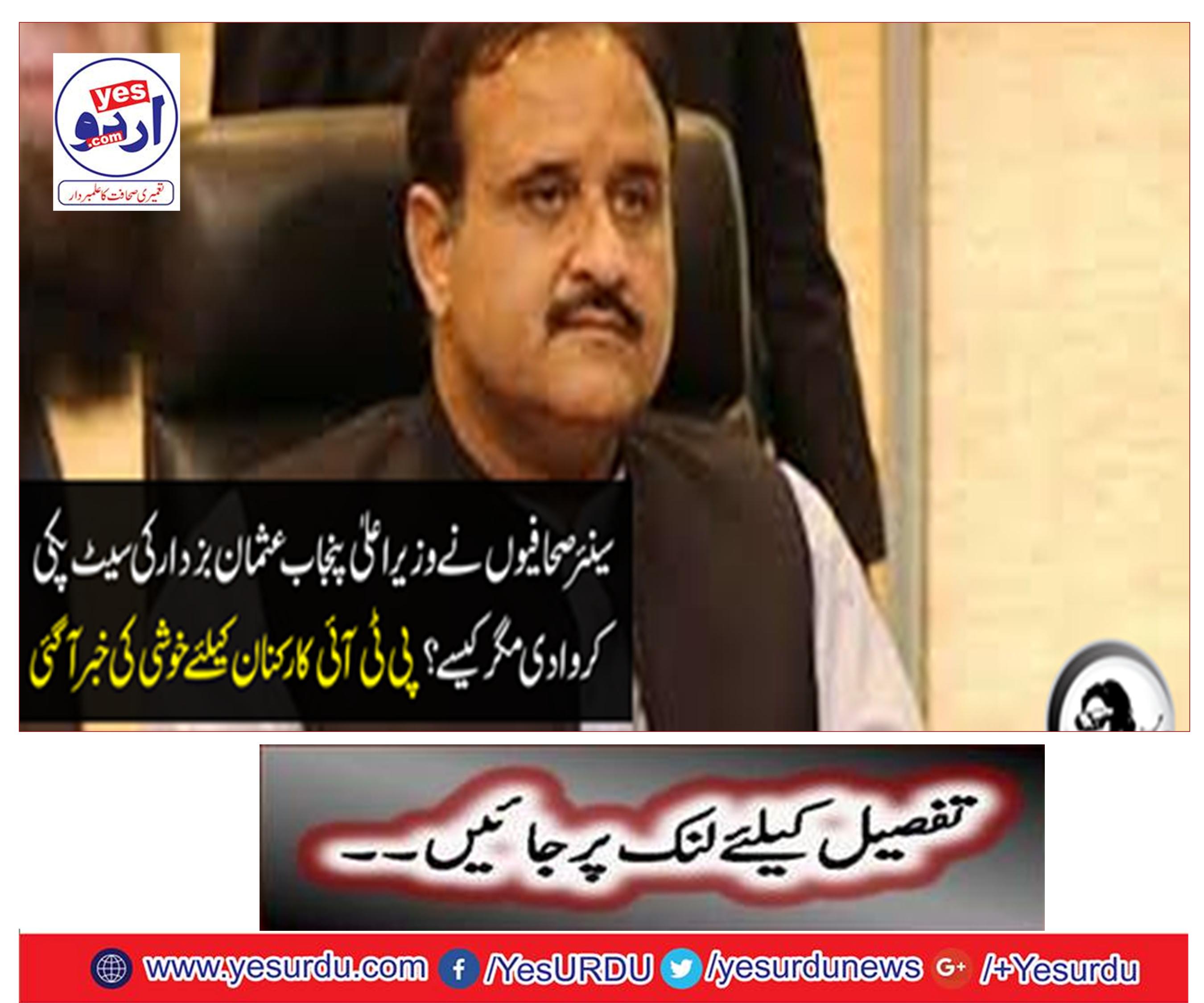 "Senior journalists meeting with Prime Minister set up Chief Minister Punjab Punjab"
