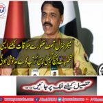 Major General Asif Ghafours reached such personalities to hear that you would be very pleased