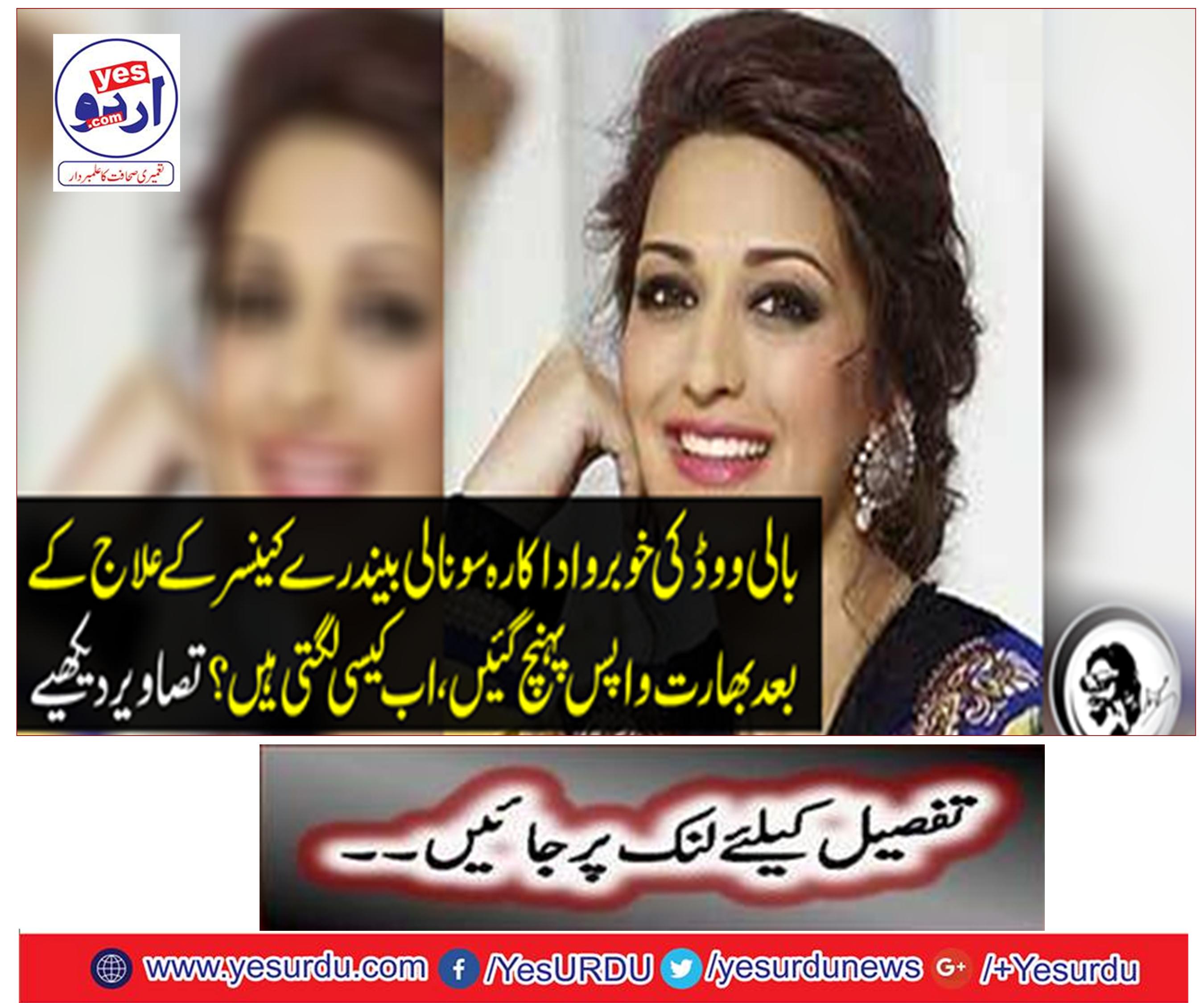 Bollywood beauty actress Sonali returned to India after treatment of cancer, how are you looking now? See pictures