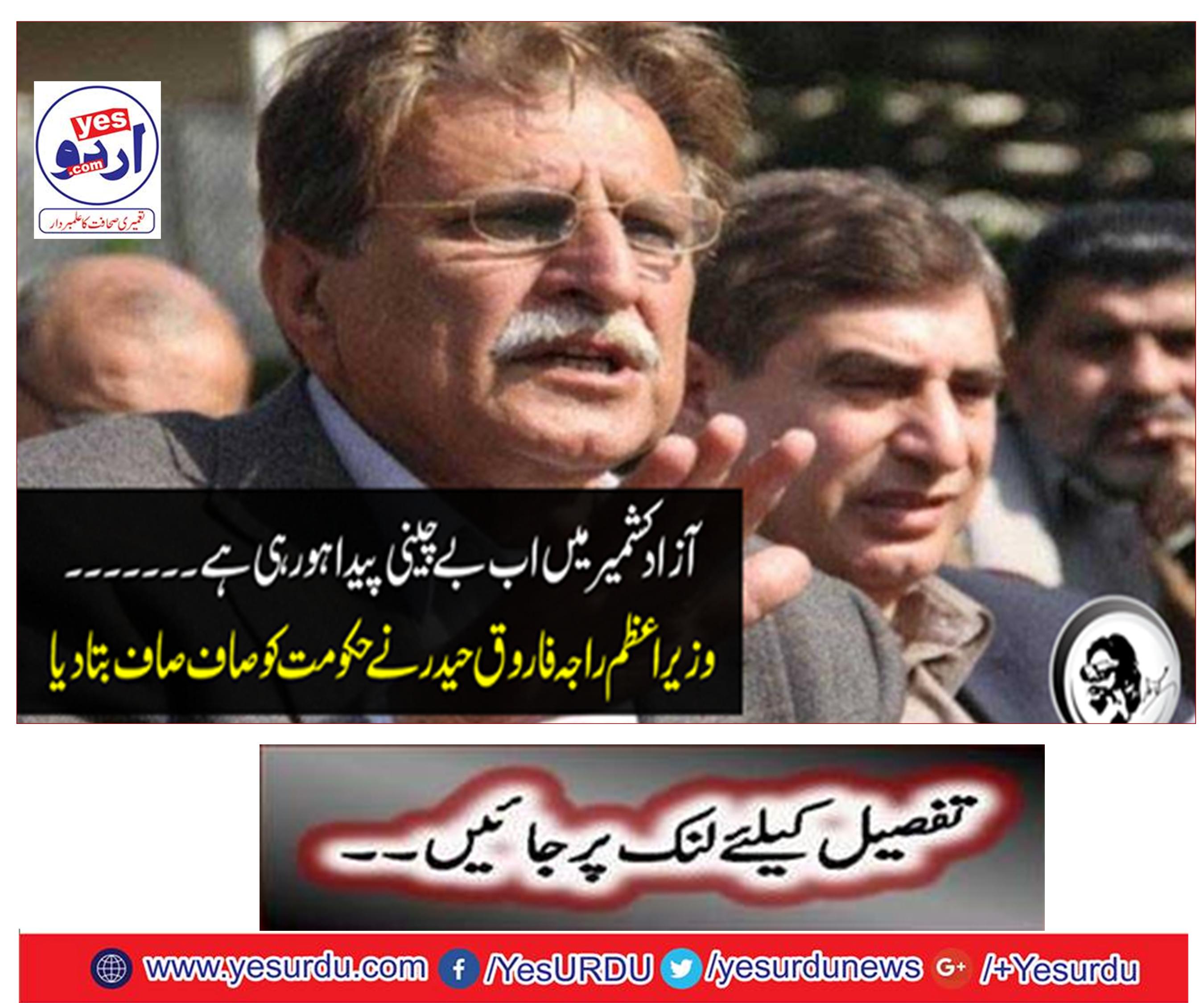 Kashmir is creating anxiety in Azad Kashmir Prime Minister Raja Farooq Haider told the government clearly