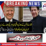 Breaking News: Did the US President write the letter to Prime Minister Imran Khan after controversy tweets? All the stories came out