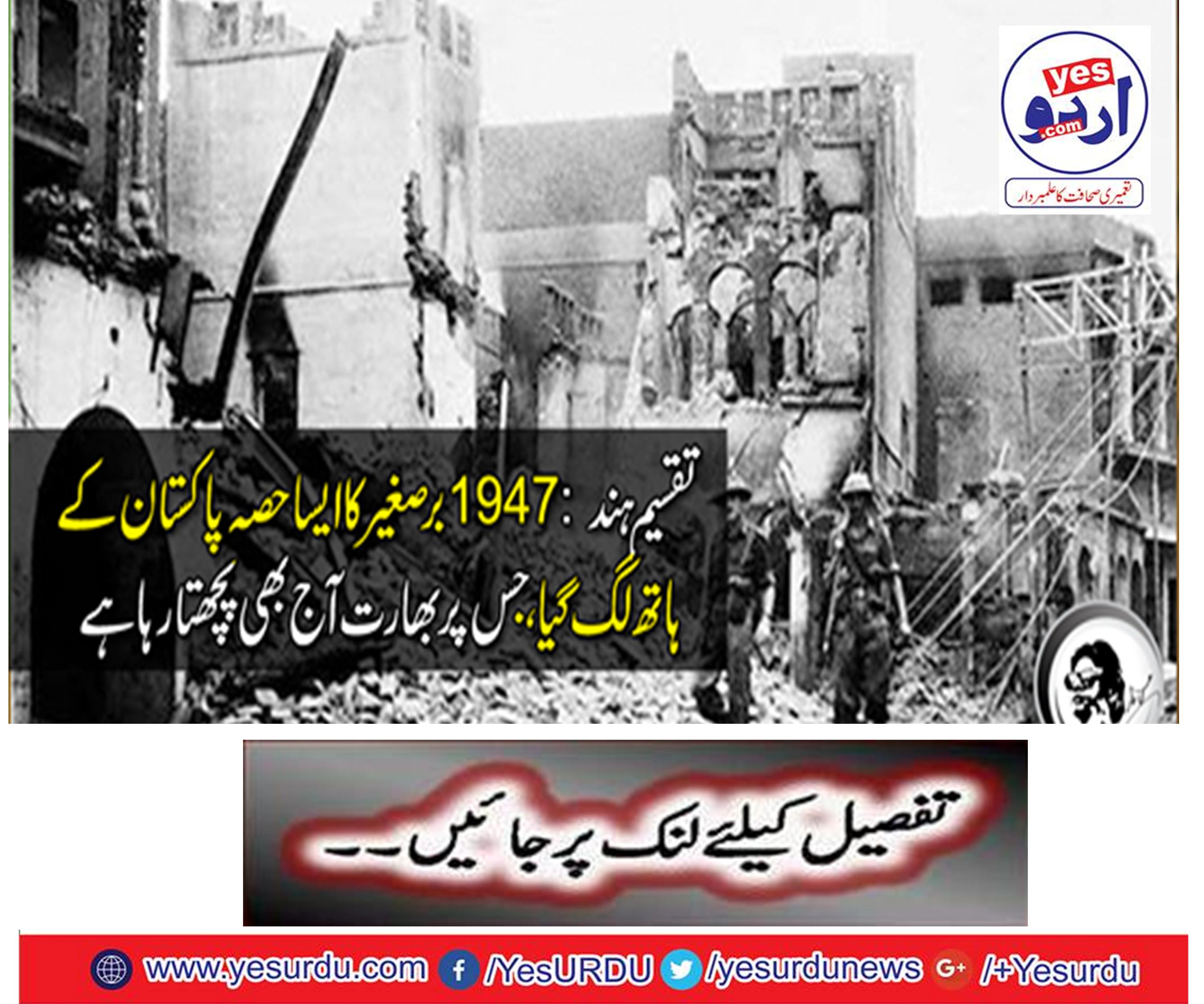 Distributed Hind 1947: Asghasah of the Subcontinent took place in Pakistan, on which India is still reunited