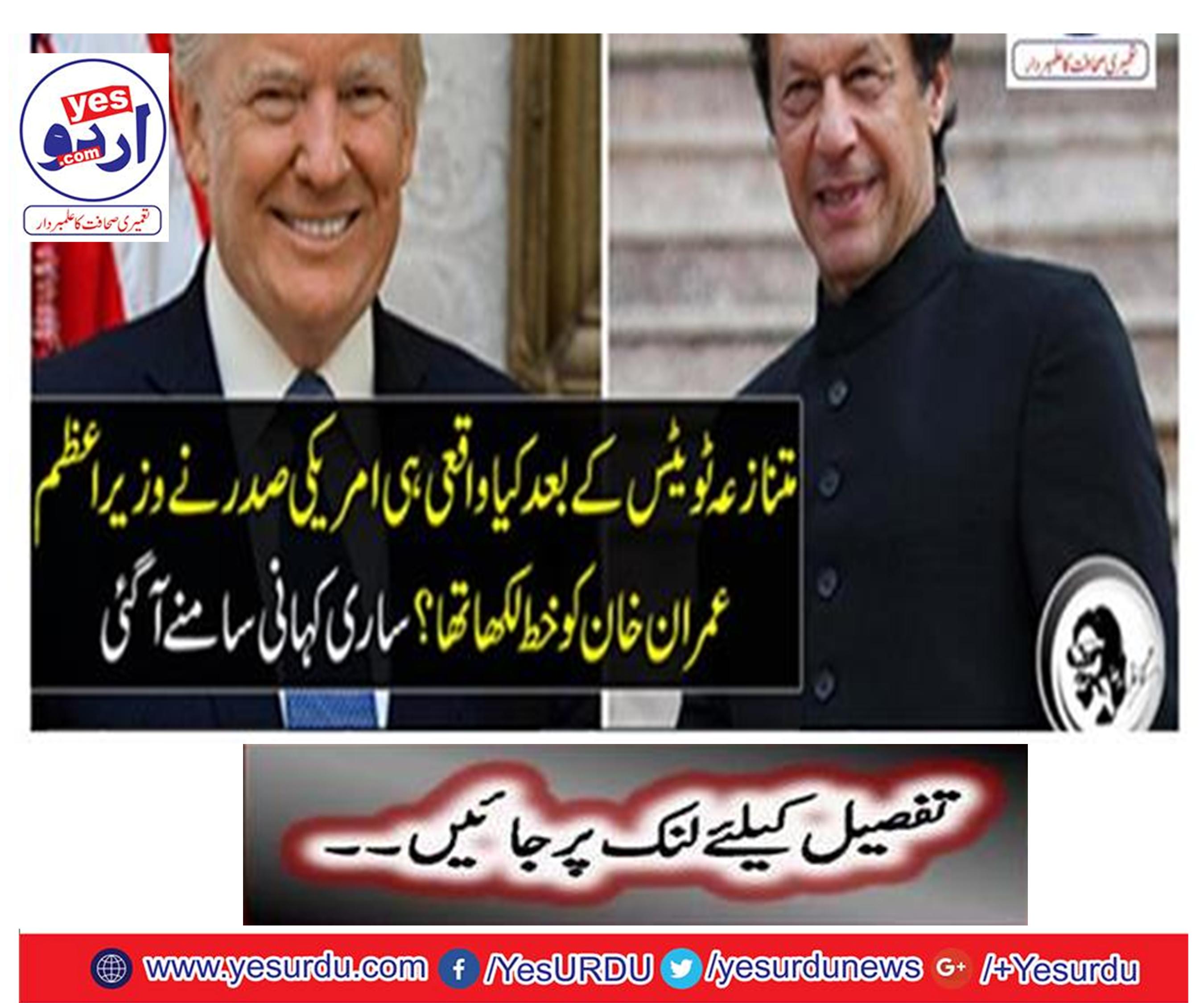 Breaking News: Did the US President write the letter to Prime Minister Imran Khan after controversy tweets? All the stories came out