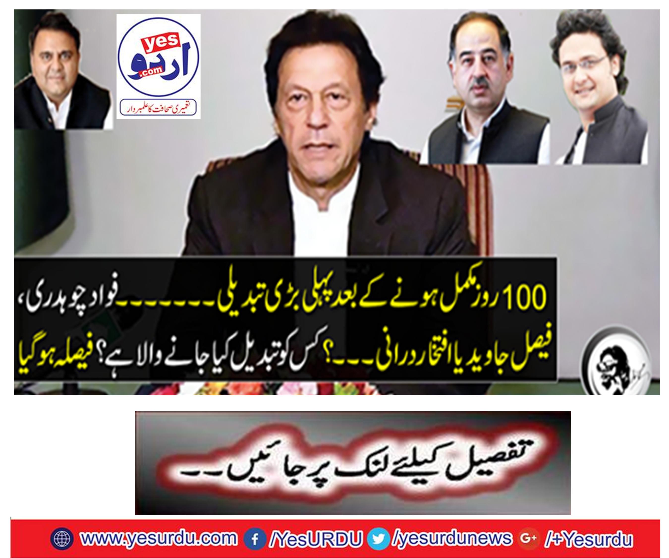 Chhattisgarh, private news agency claims between Fad Chaudhry and Iftikhar Darani on offering 100 fasting advertisements