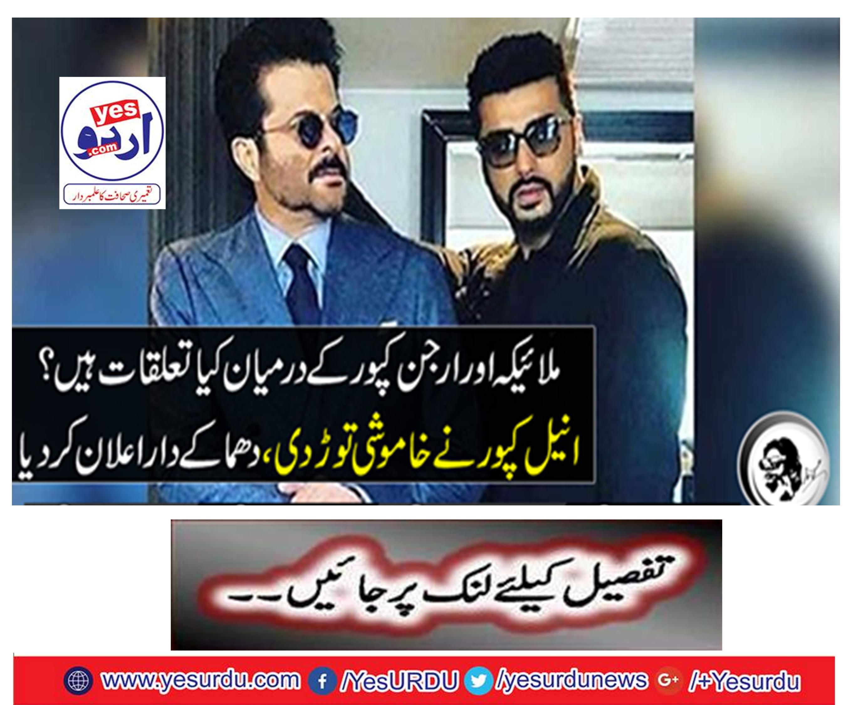 What are the relations between the angels and Arjun Kapoor? Anil Kapoor broke silence, declared a blast