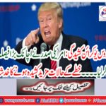 Russia stresses: US President has made a big decision ... The region's situation is more tense