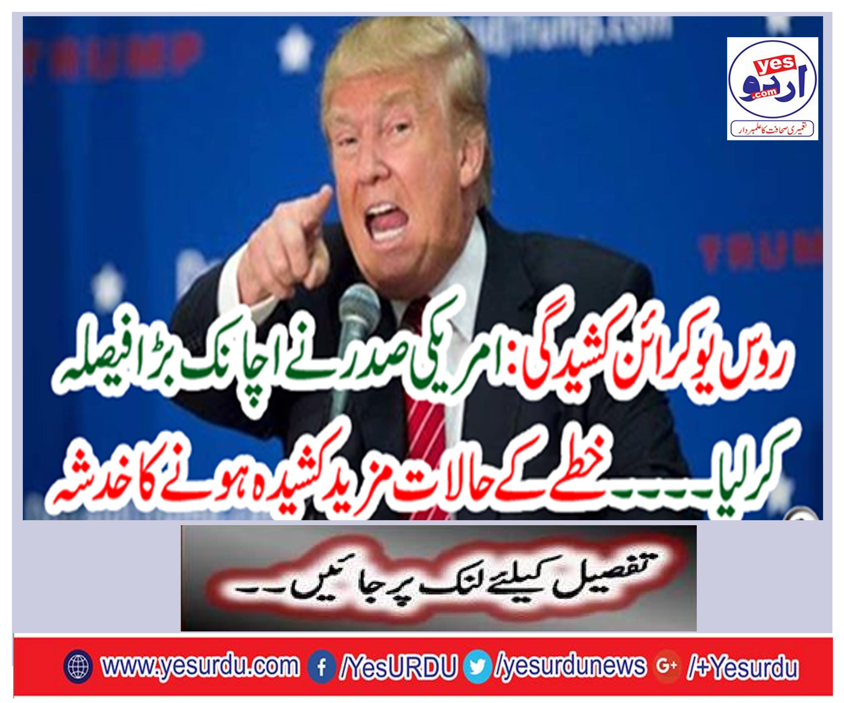 Russia stresses: US President has made a big decision ... The region's situation is more tense