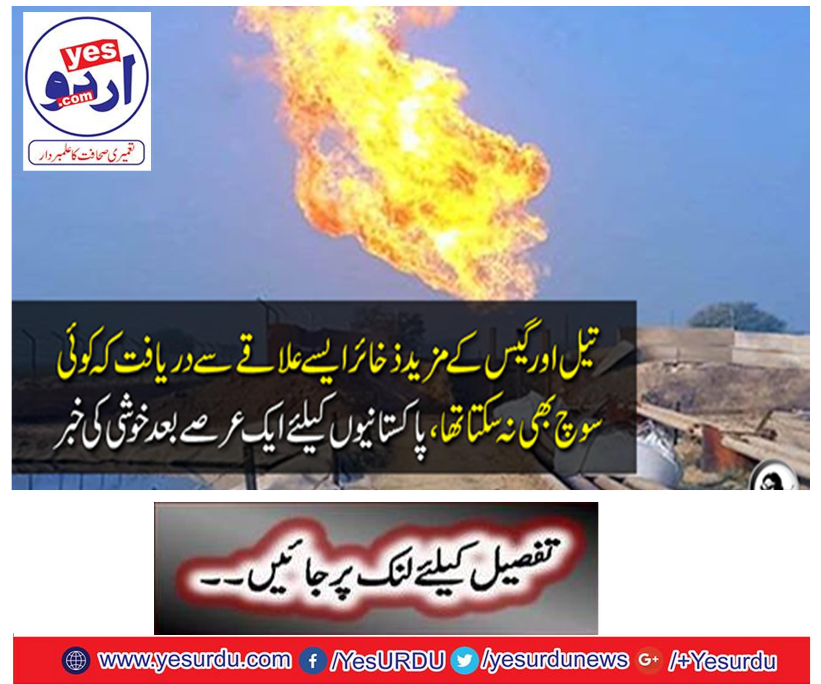 More oil and gas reserves from Sanghar