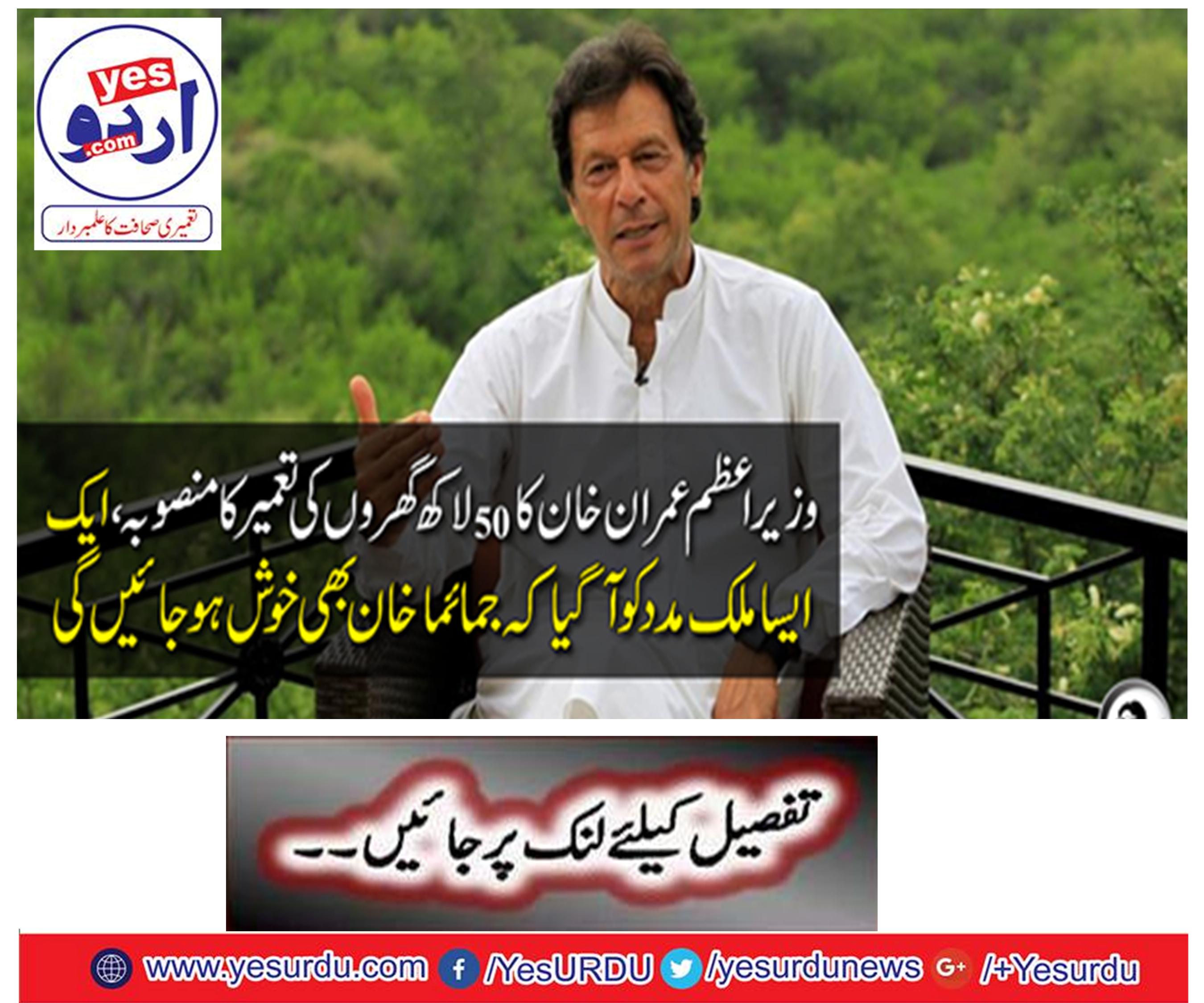 New Pakistan Housing Project, British Institute announced support