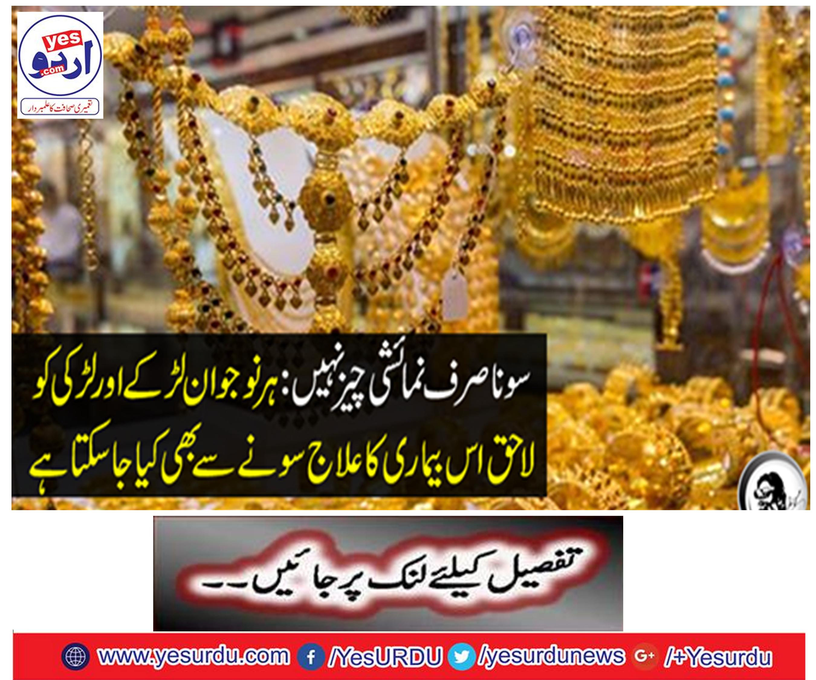 Gold is not just an exhaustive thing: this disease can be treated with gold due to every young boy and girl