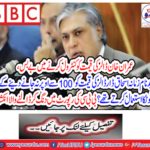 Imran Khan was unbelievable to control the dollar price, but what was the use of untouchable Isaac Dar dollar to give the price not to go beyond 100?