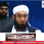 "Maulana Tariq was sorry to hear this from Jail's mouth", the Muslim League announced