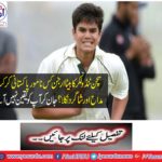 Sachin Tendulkar's son Arjan, who was the winner and student of the honorable Pakistani cricket? You will not believe by knowing