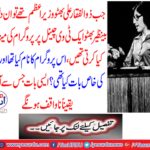When Zulfiqar Ali Bhutto was the Prime Minister, then Benazir Bhutto used to host the program on a TV channel,