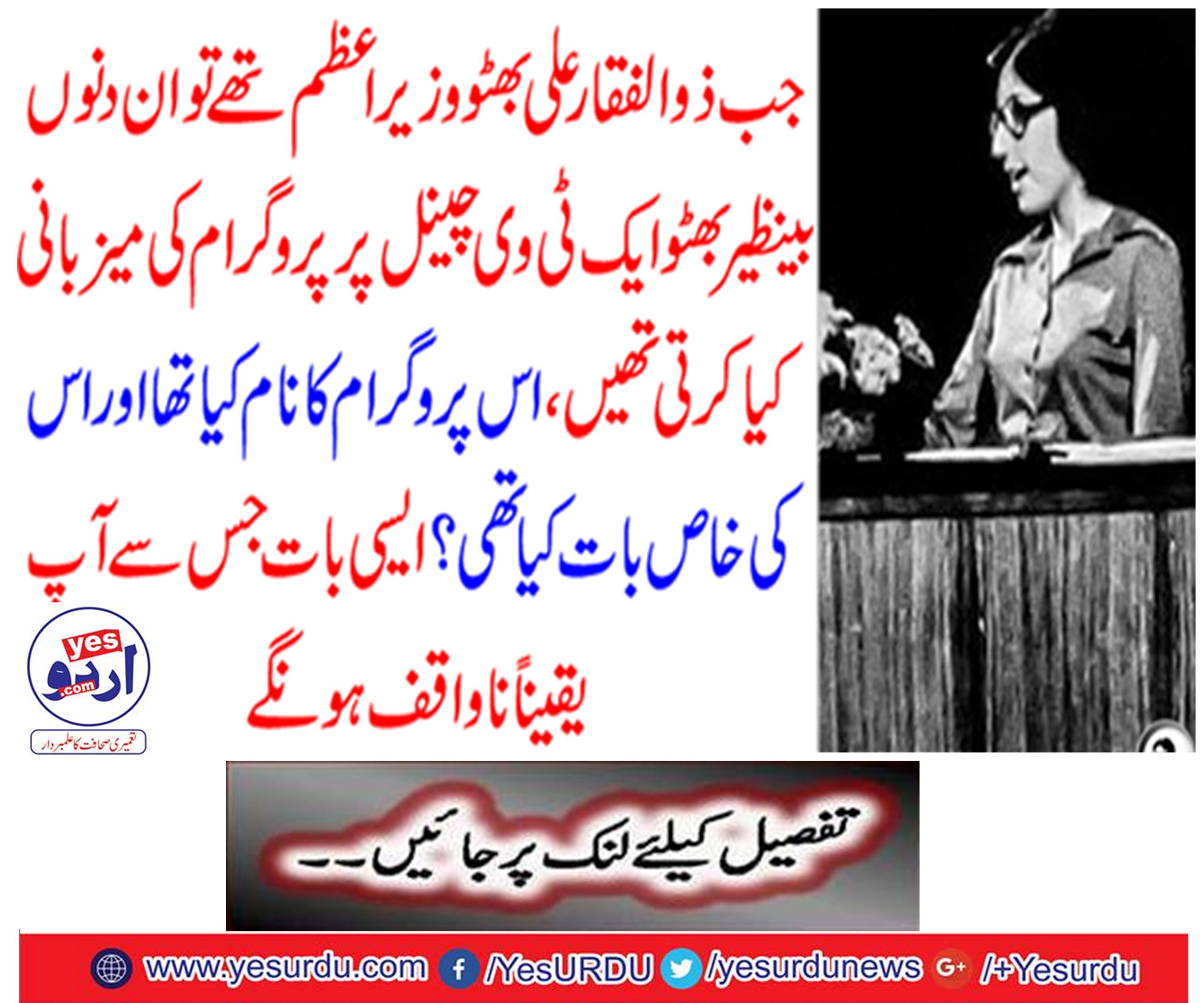 When Zulfiqar Ali Bhutto was the Prime Minister, then Benazir Bhutto used to host the program on a TV channel,