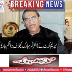 Breaking News: The Supreme Court issued a protest against Dr Samram Barak