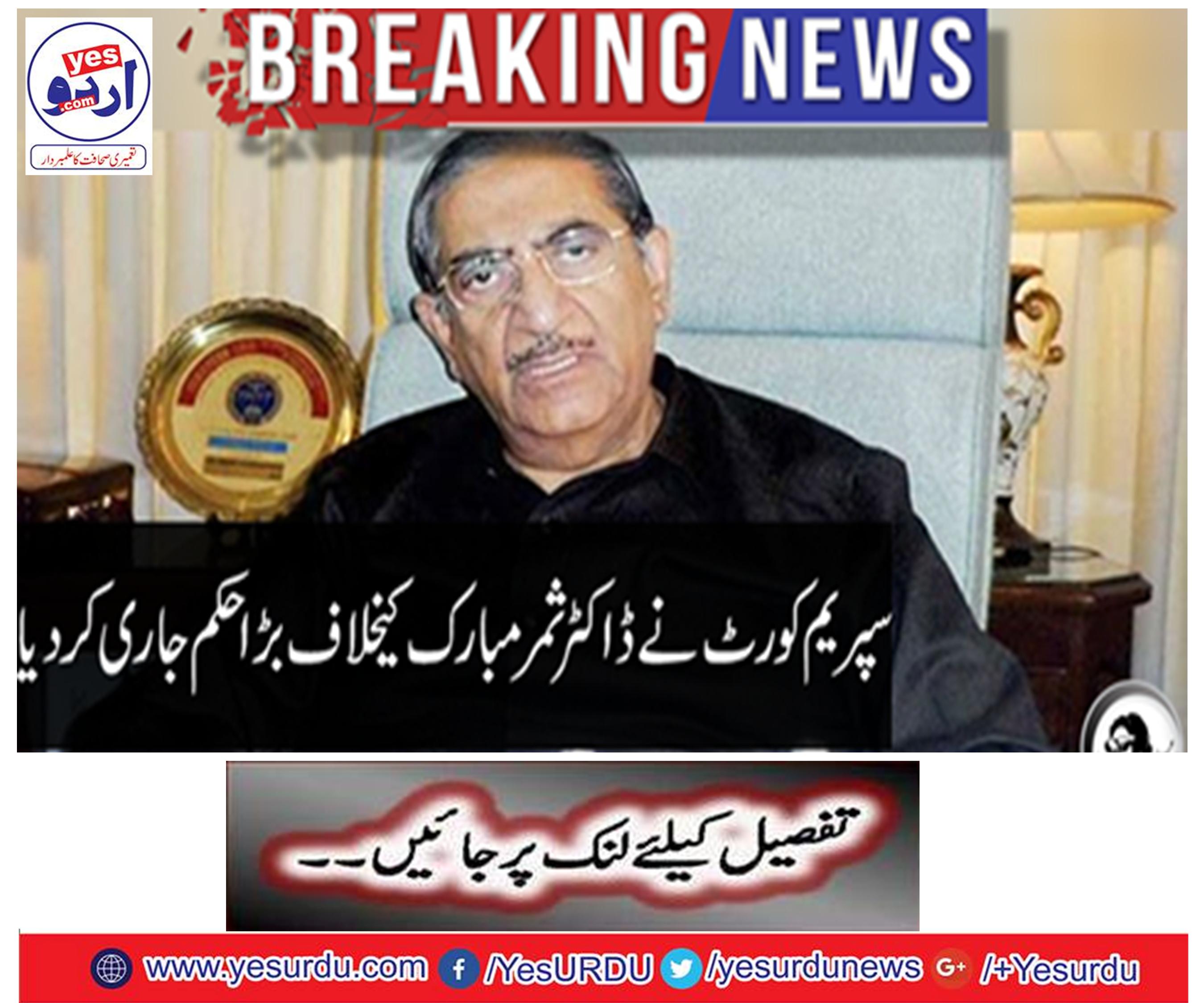 Breaking News: The Supreme Court issued a protest against Dr Samram Barak