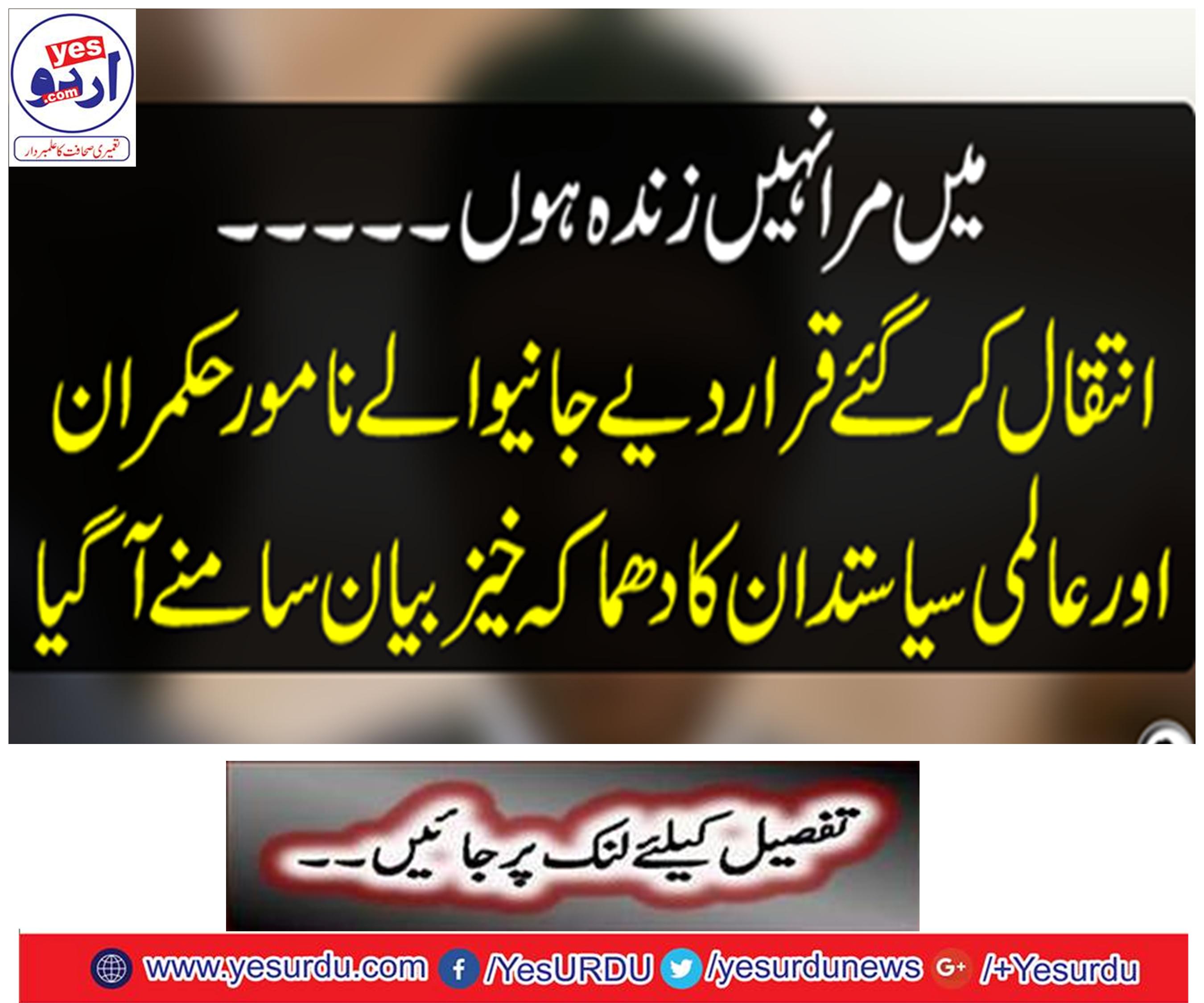 I'm not alive The famous ruler and global politician, who has died, has got a good statement