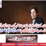 What is hidden behind Imran Khan's own wicket blossom and giving him the indication of completing his appointed ministers?