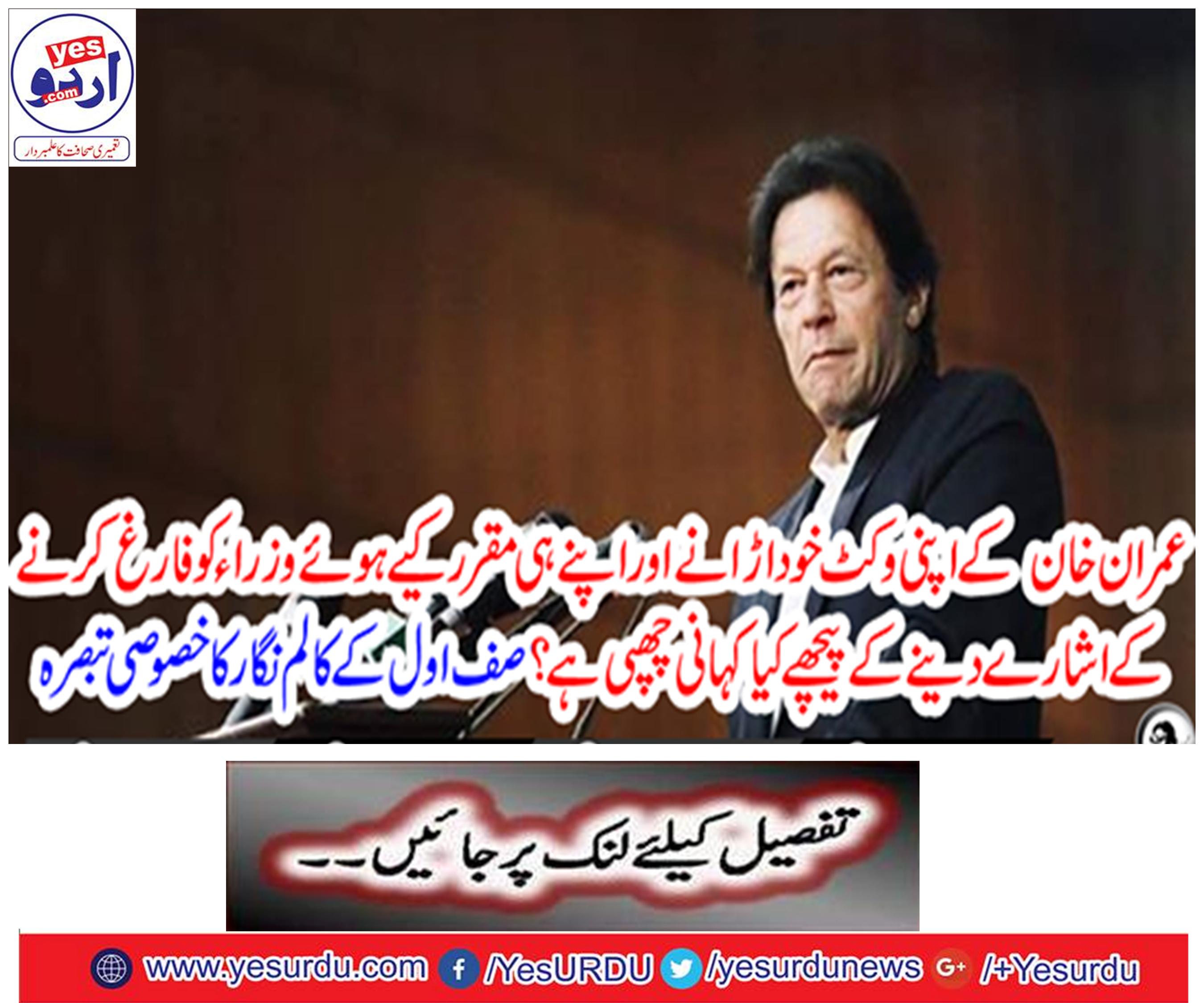 What is hidden behind Imran Khan's own wicket blossom and giving him the indication of completing his appointed ministers?