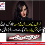 Preparation of Girlfriends after Shrine: Tehreek-e-Azam heard the good news of the nation