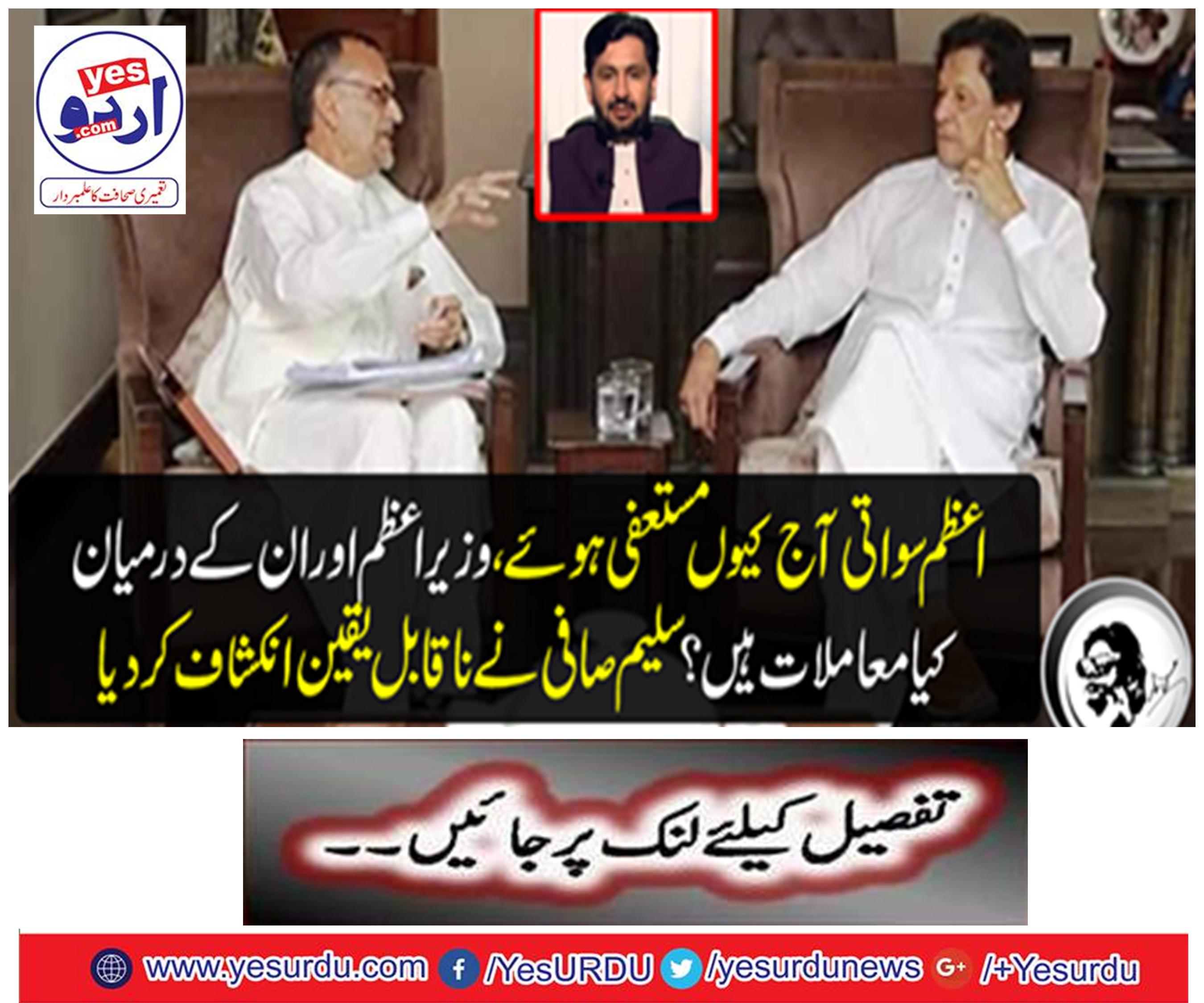 Prime Minister is afraid at this time, Prime Minister Sati also resigned from fear of things: Salim Safi claims