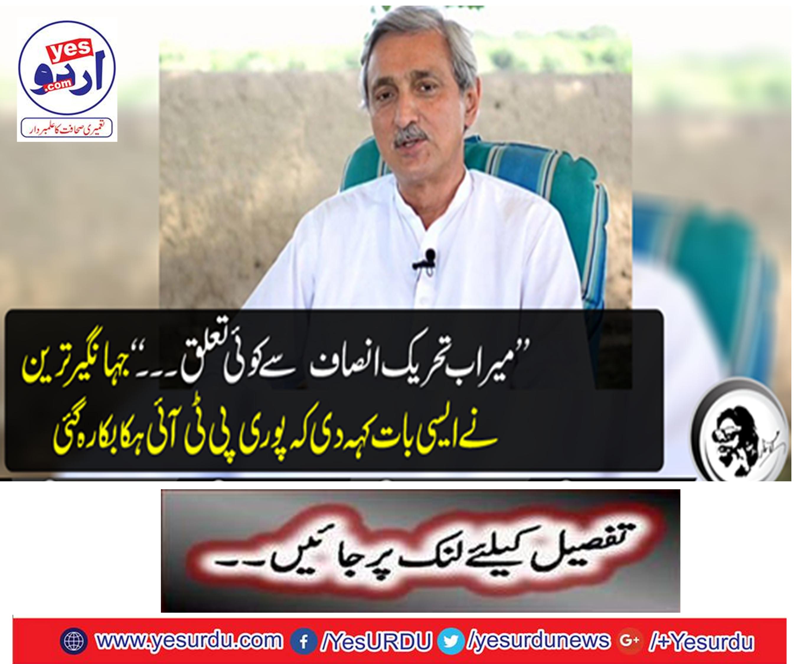 I now have no political role in TTP: Jehangir Tareen