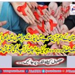 AIDS patients increase significantly in Pakistan's most important province. what is the reason ? You will also be worried by knowing