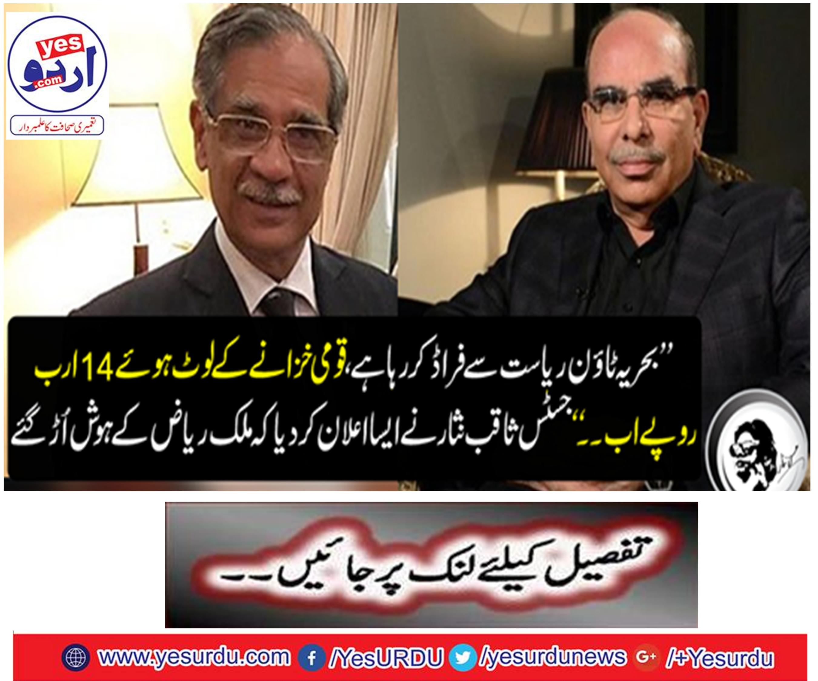 Navy Town is fraudulent with the state: Chief Justice of Pakistan