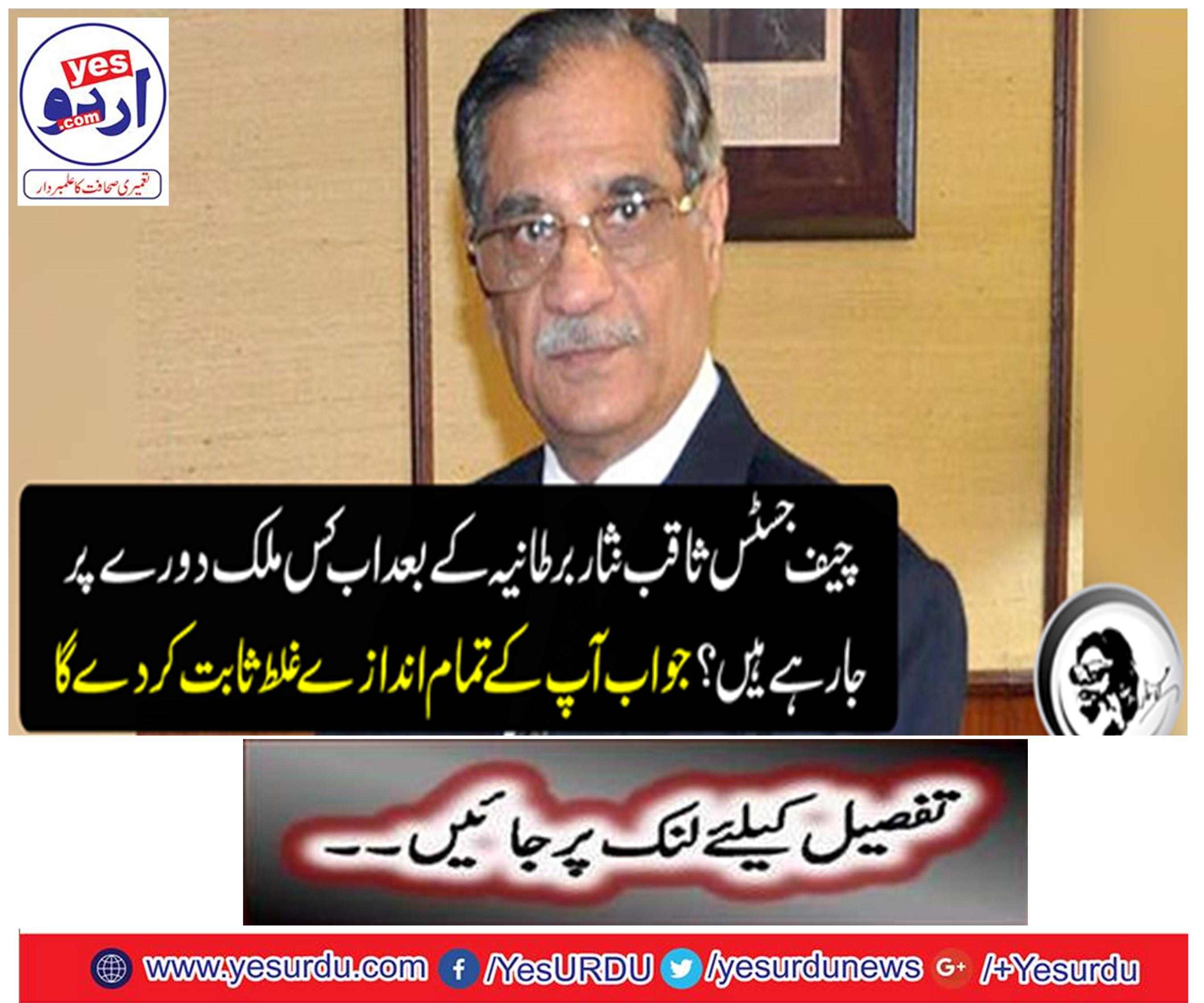 Which country is going on after the Chief Justice Saqib Nisar UK?