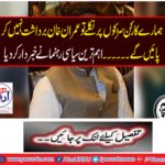 Imran Khan will not tolerate if our worker goes on the streets .....