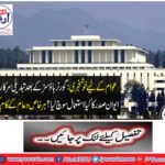 Gospel for the public: What changes have the House of Ministers thought after the Governor House after the Governor?