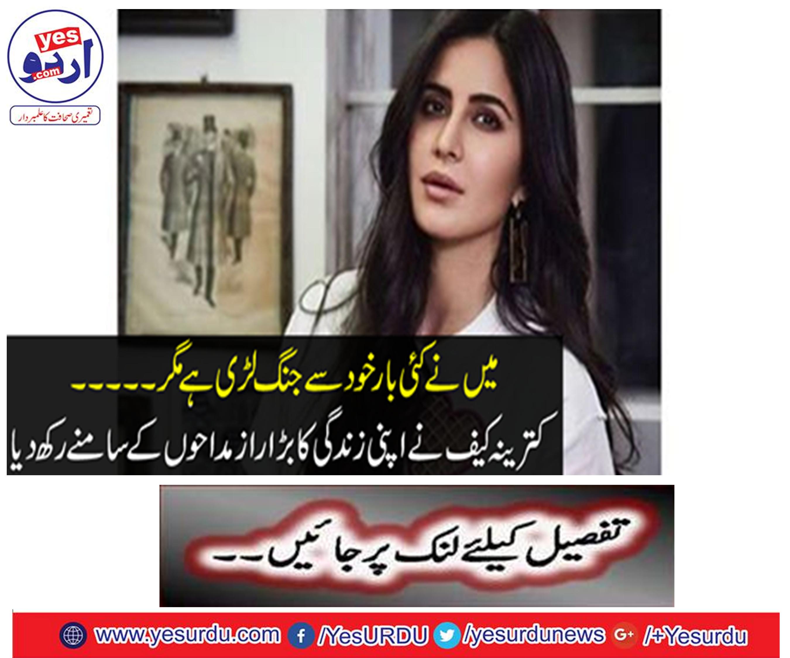 I fought for myself several times but ..... Katrina Kaif kept the big secret of her life in front of fans