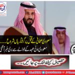 Saudi Arabia's assassination begins There was a bad news about Saudi Wali's covenant